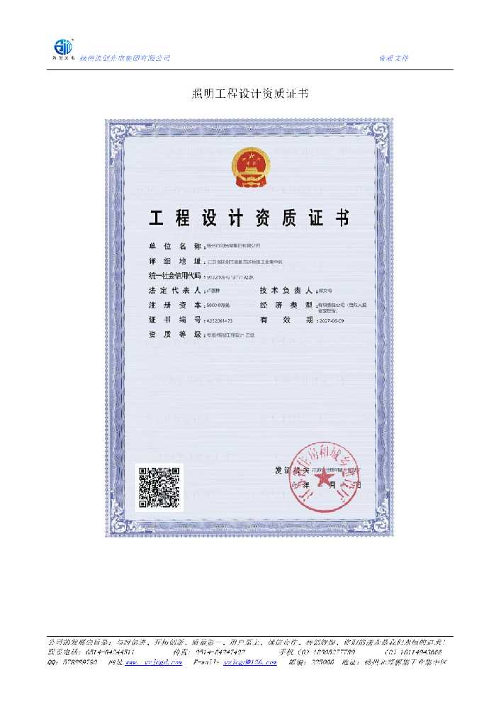牙克石市照明工程设计资质证书