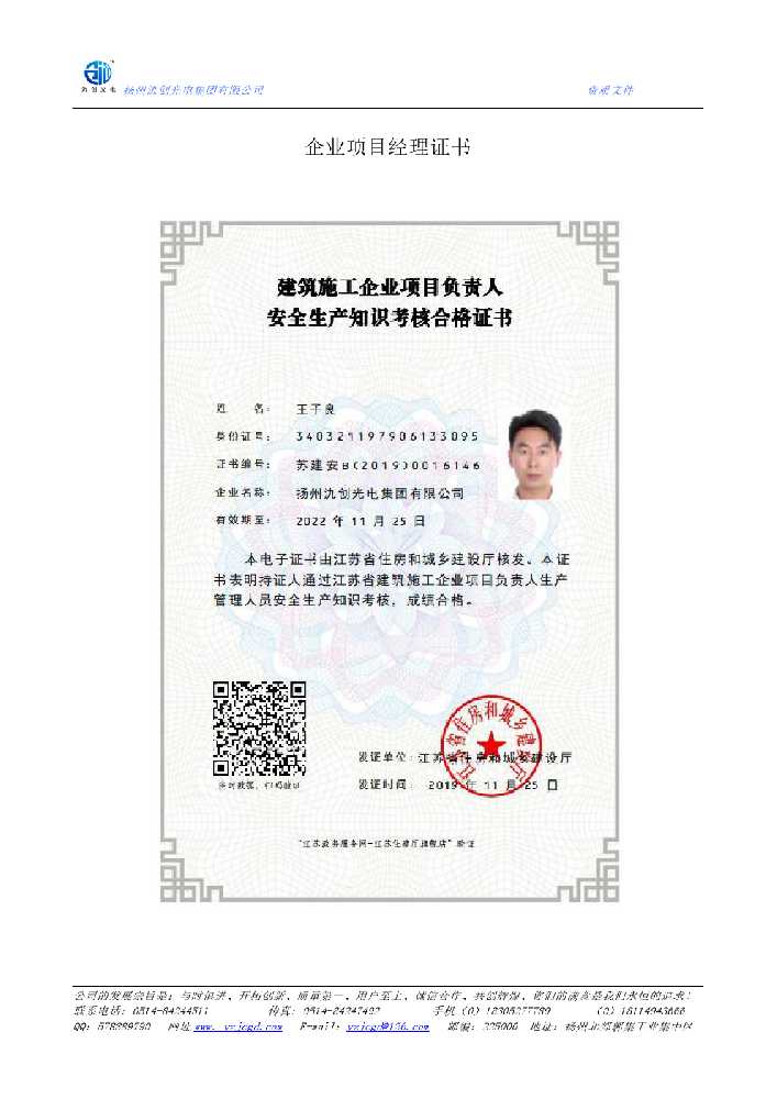 牙克石市企业项目经理证书