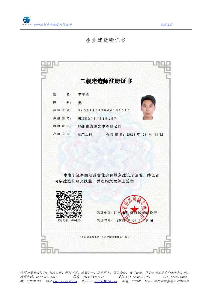 牙克石市企业建造师证书