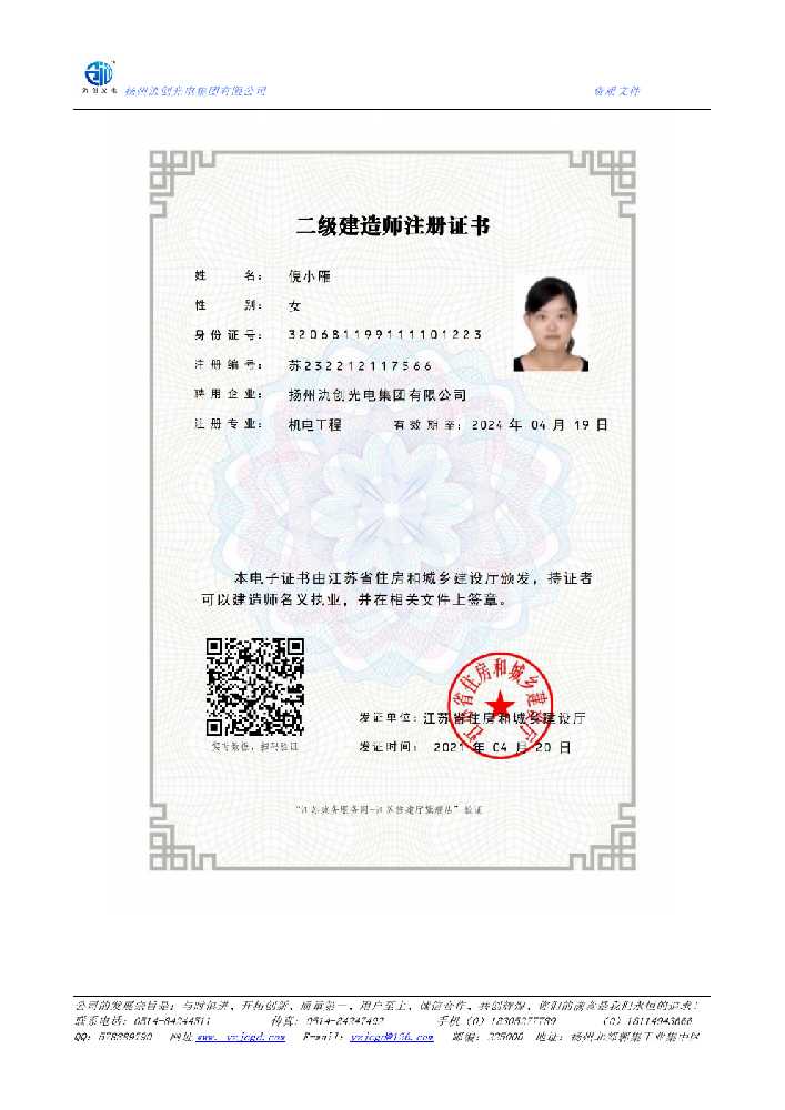 牙克石市二级建造师注册证书