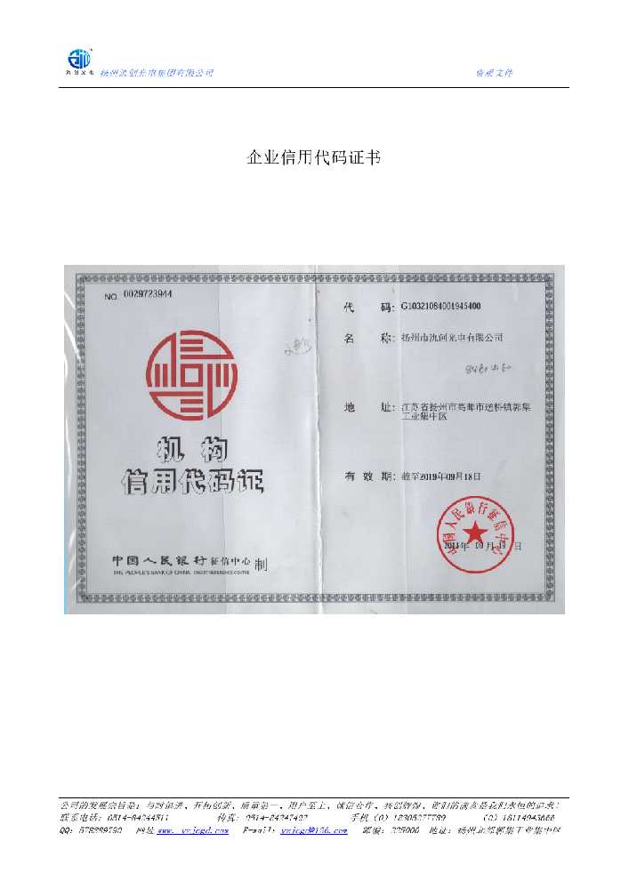 牙克石市企业信用代码证书